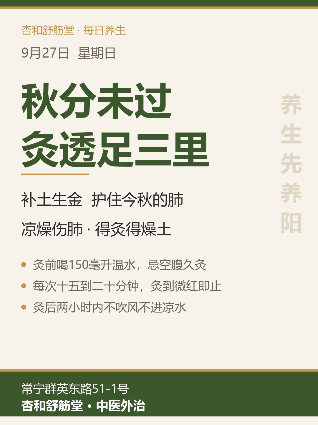 9月27日今日养生：秋分未过，灸透足三里